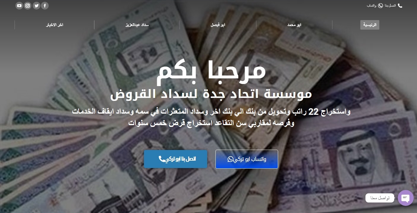 اتحاد جدة لسداد القروض