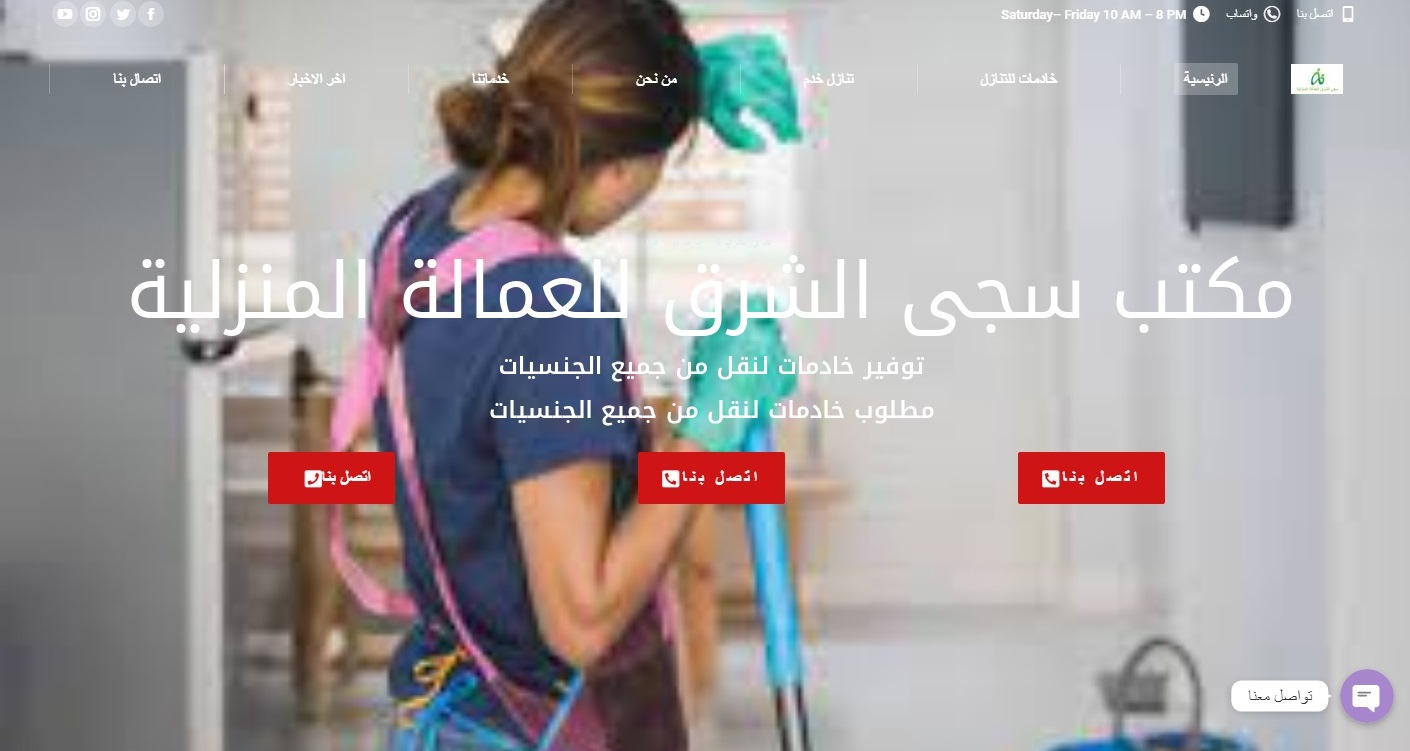 سجي الشرق للعمالة المنزلية