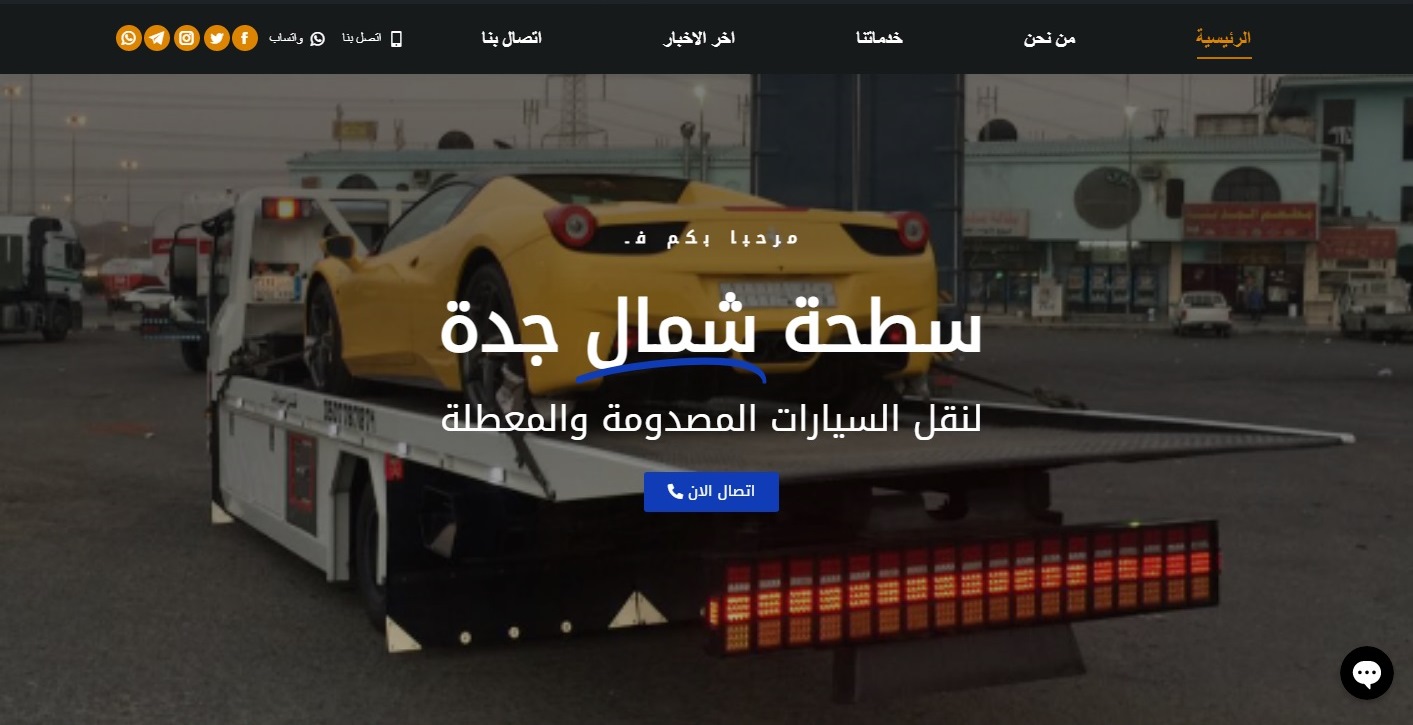 سطحة شمال جدة