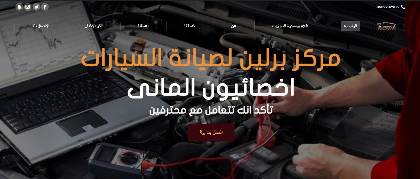 مركز برلين لصيانة السيارات