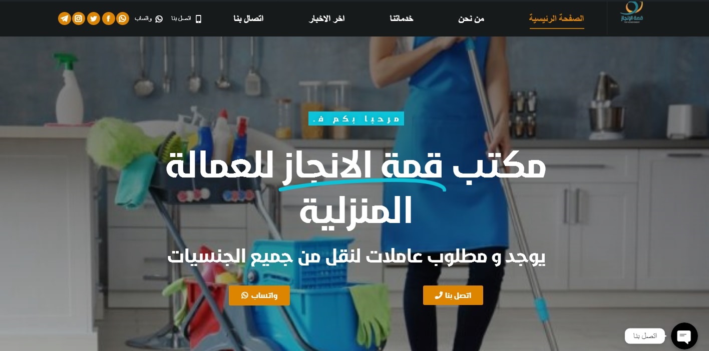 مكتبة قمة الانجاز للعمالة المنزلية