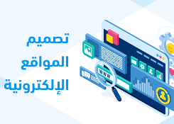  تصميم متجر الكترونى