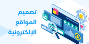  تصميم متجر الكترونى